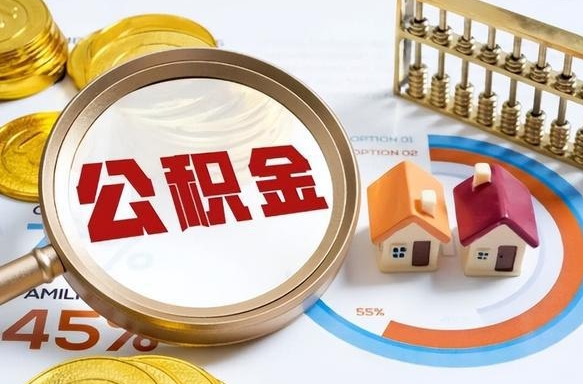 吉林离职了封存的公积金怎么提取（离职以后公积金账户封存如何提取公积金）